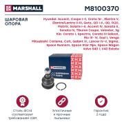 MARSHALL M8100370