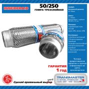 TRANSMASTER UNIVERSAL 50250