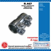 TRANSMASTER UNIVERSAL R467