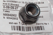 VAG N90942902